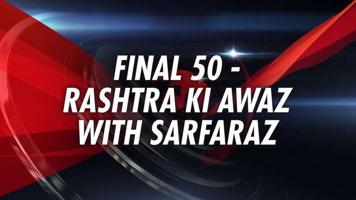 Final 50 - Rashtra Ki Awaz With Sarfaraz on JioTV