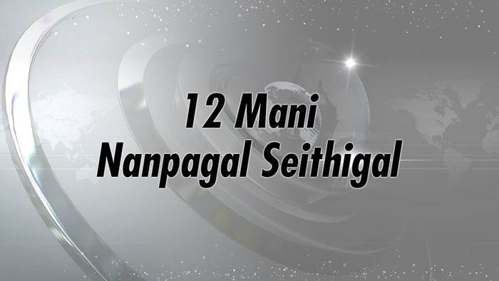 12 Mani Nanpagal Seithigal on JioTV