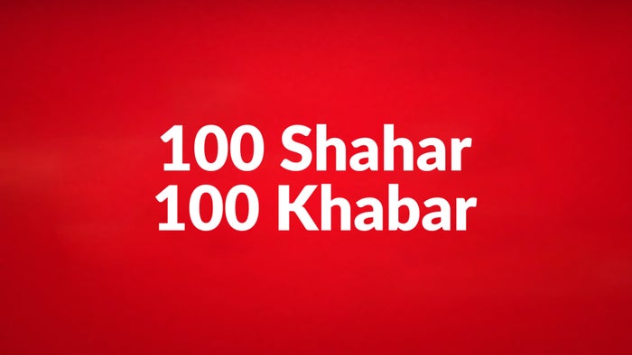100 Shahar 100 Khabar on JioTV