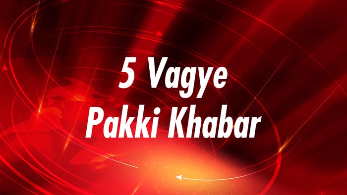 5 Vagye Pakki Khabar on JioTV