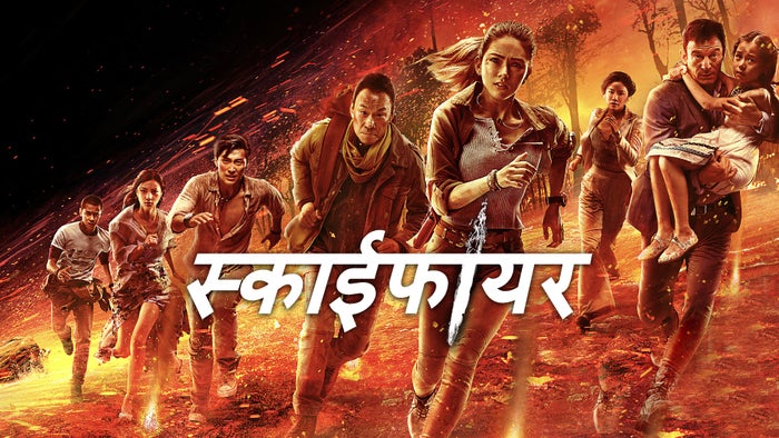 Skyfire Episode No.40 on JioTV