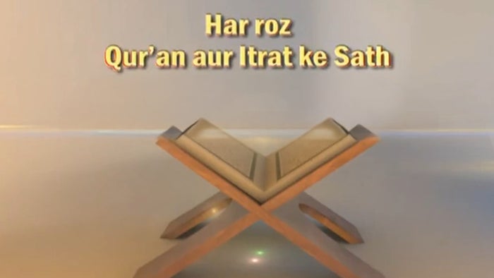 Har Roz Qur'an aur Itrat ke Sath on JioTV
