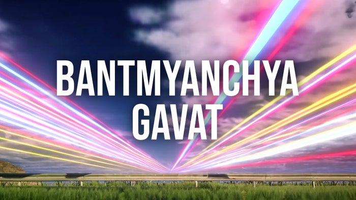 Bantmyanchya Gavat on JioTV