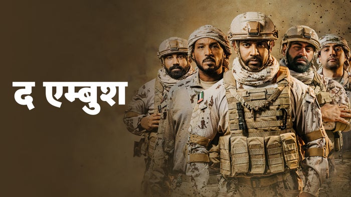 The Ambush Episode No.47 on JioTV