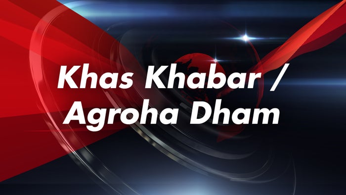 Khas Khabar / Agroha Dham on JioTV