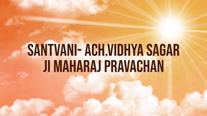 Santvani- Ach.Vidhya Sagar ji Maharaj Pravachan on JioTV