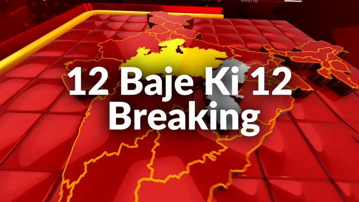 12 Baje Ki 12 Breaking on JioTV