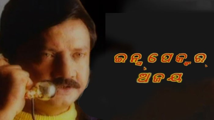 Inspector Ajaya Episode No.3 on JioTV