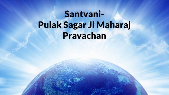 Santvani- Pulak Sagar Ji Maharaj Pravachan on JioTV