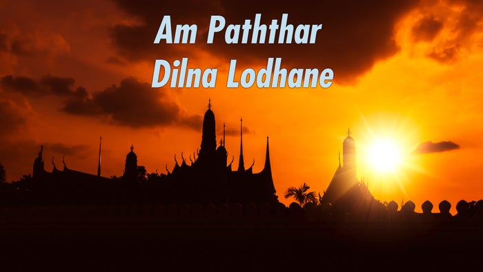 Am Paththar Dilna Lodhane on JioTV