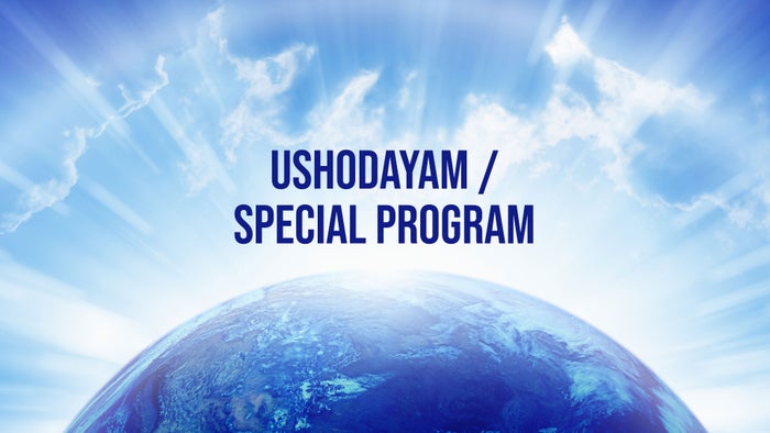 Ushodayam / Special Program on JioTV