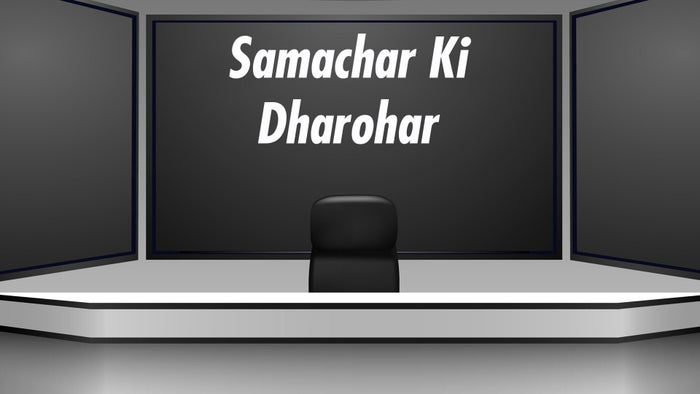 Samachar Ki Dharohar on JioTV