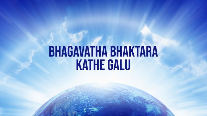 Bhagavatha Bhaktara Kathe Galu Episode No.54 on JioTV