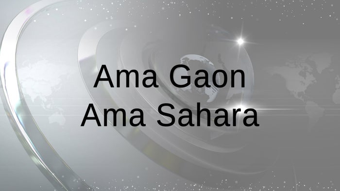 Ama Gaon Ama Sahara on JioTV