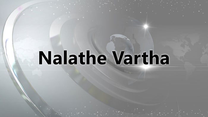 Nalathe Vartha on JioTV