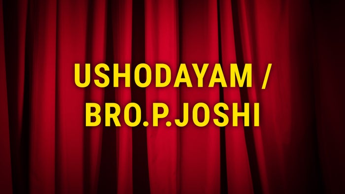 Ushodayam / Bro.P.Joshi on JioTV