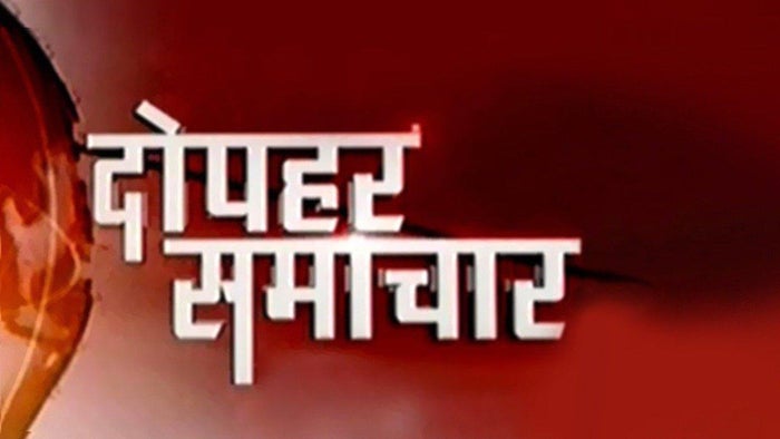 Dophar Samachar on JioTV