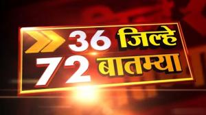 36 Jilhe 72 Batmya on TV9 Maharashtra