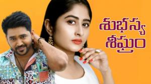 Shubhasya Sheeghram Episode 1 on Zee Telugu