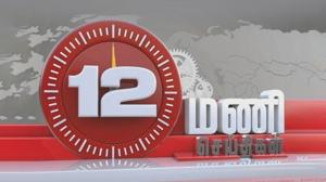 12 Mani Seithigal on Thanthi TV