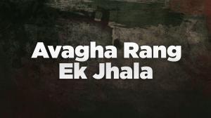 Avagha Rang Ek Jhala Episode 212 on Zee Marathi HD