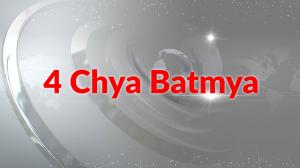 4 Chya Batmya on Zee 24 Taas