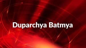Duparchya Batmya on ABP Majha