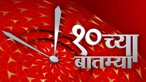 10 Chya Batmya on ABP Majha