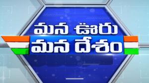 Manavooru Manadesam on TV9 Telugu News