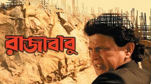 Raja Babu on Colors Bangla Cinema