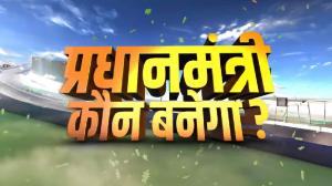 Pradhanmantri Kaun Banega on India TV