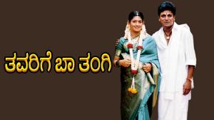 Thavarige Baa Thangi on Colors Kannada HD