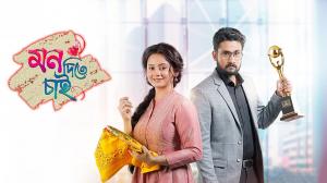 Mon Dite Chai Episode 344 on Zee Bangla HD