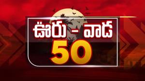 Ooru-Vaada 50 on TV9 Telugu News