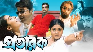 Pratarak on Colors Bangla Cinema