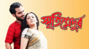 Smritimedur on Colors Bangla Cinema