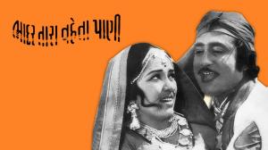 Bhadar Tara Vehata Paani on Colors Gujarati Cinema