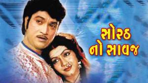 Sorath No Savaj on Colors Gujarati Cinema