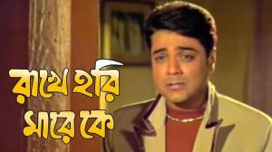 Rakhe Hari Mare Ke on Colors Bangla Cinema
