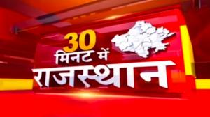 30 Minute Mein Rajasthan on News18 RAJASTHAN