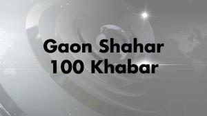 Gaon Shahar 100 Khabar on News18 RAJASTHAN