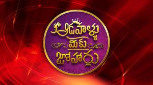 Aadallu Meeku Joharlu on ETV Telugu