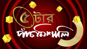 5 TAR 5 MESHALI on News18 Bangla News