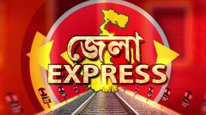 Jela Express on News18 Bangla News