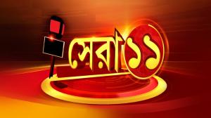 Sera 11 on News18 Bangla News