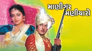 Manigar Maniyaro on Colors Gujarati Cinema