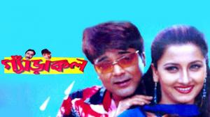 Gandaakal on Colors Bangla Cinema