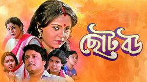 Chhoto Bou on Colors Bangla Cinema