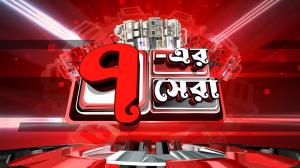 Saater Sera on TV9 Bangla