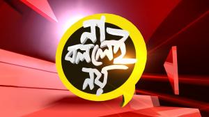 Naa Bollei Noy on TV9 Bangla
